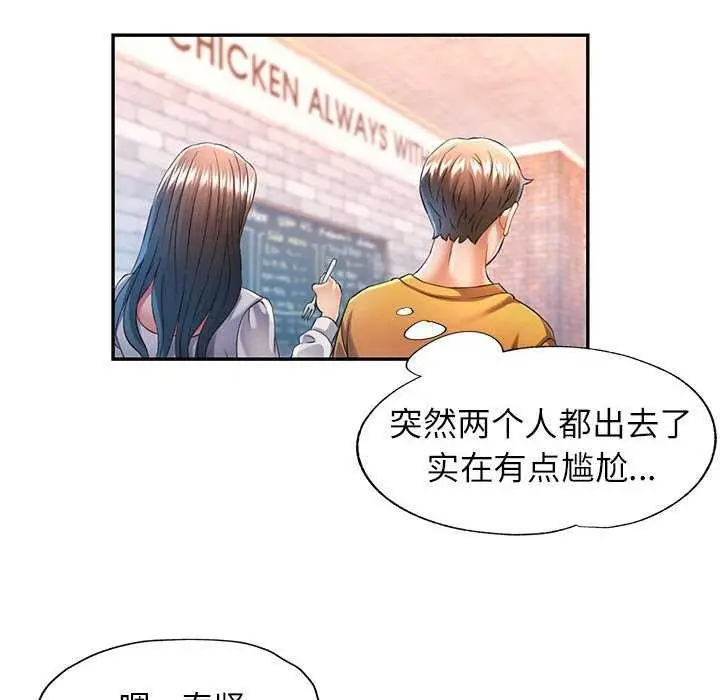 漫画《可以爱你吗》第38话第60张图