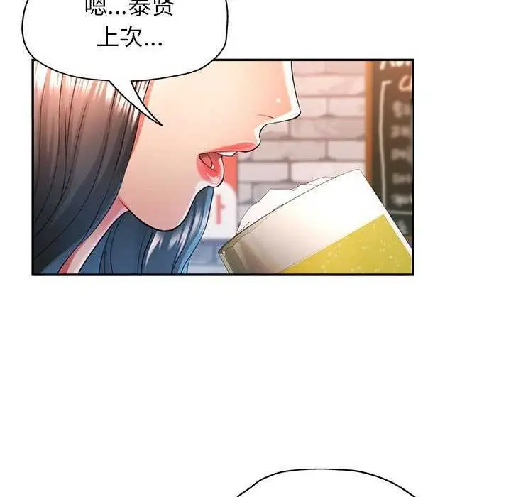 漫画《可以爱你吗》第38话第61张图