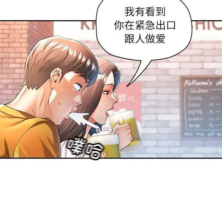 漫画《可以爱你吗》第38话第62张图