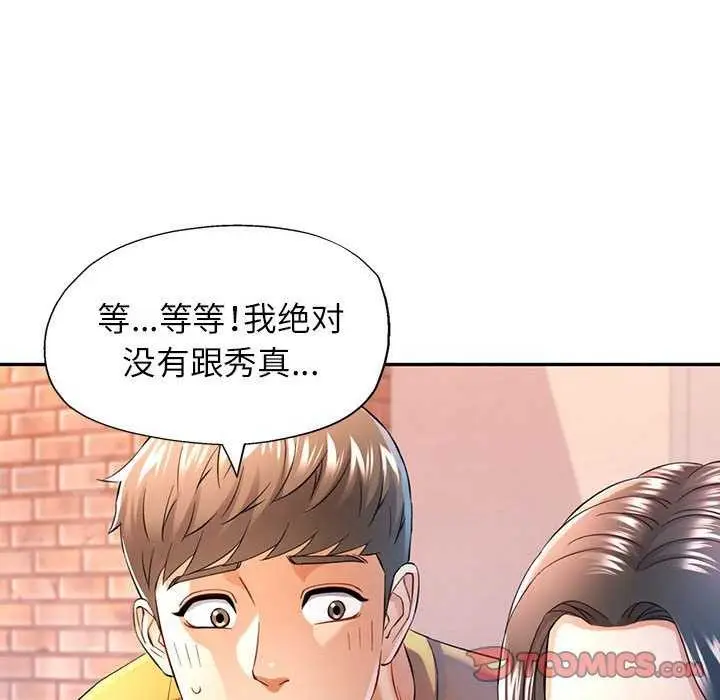 漫画《可以爱你吗》第38话第63张图