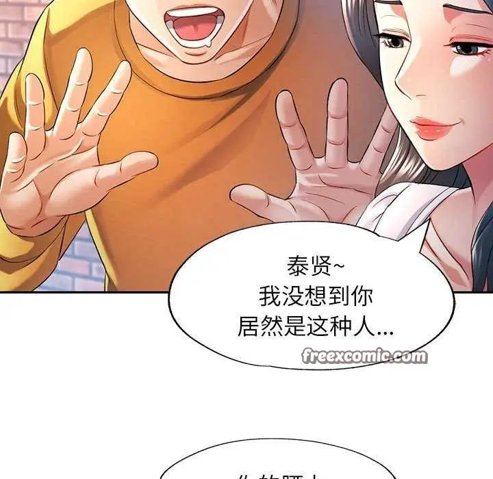 漫画《可以爱你吗》第38话第64张图