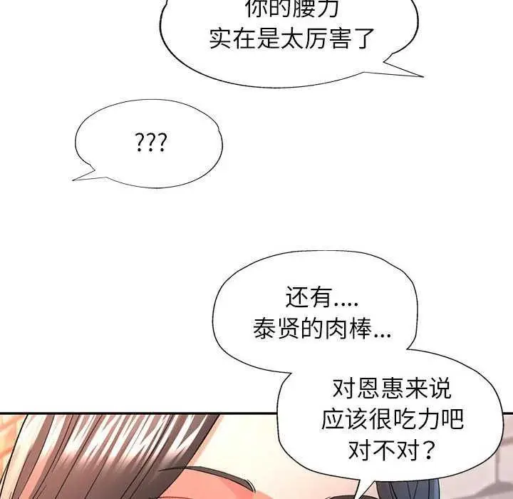 漫画《可以爱你吗》第38话第65张图