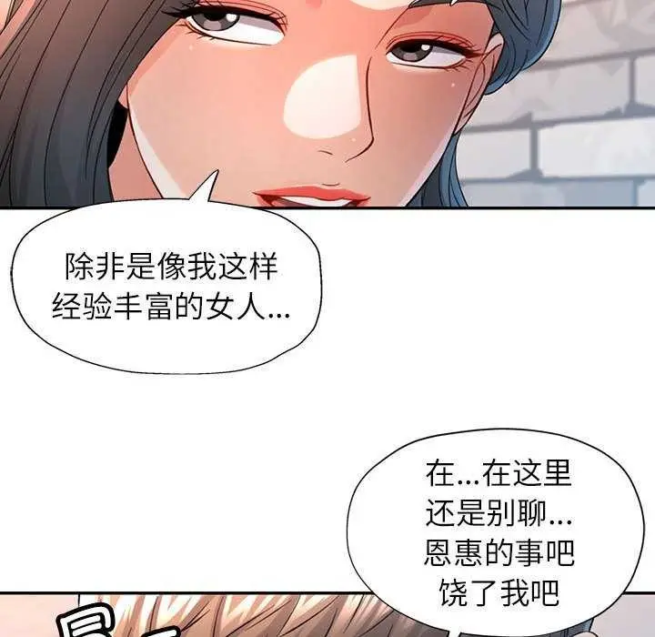 漫画《可以爱你吗》第38话第66张图