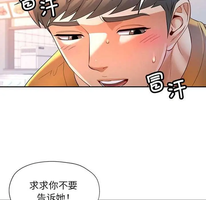 漫画《可以爱你吗》第38话第67张图