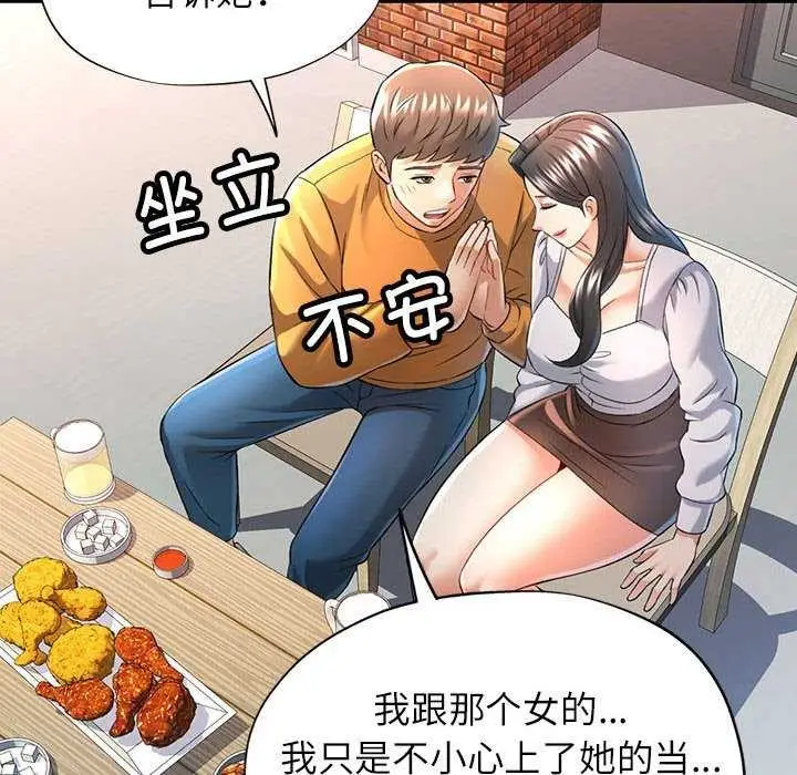 漫画《可以爱你吗》第38话第68张图