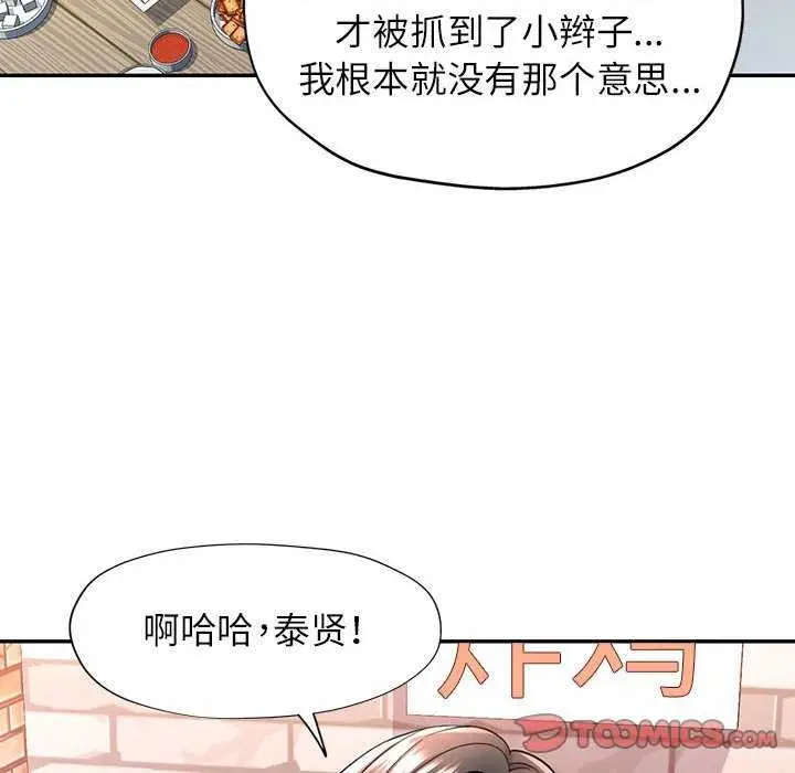 漫画《可以爱你吗》第38话第69张图