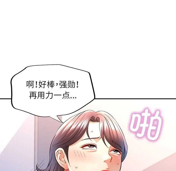 漫画《可以爱你吗》第38话第7张图