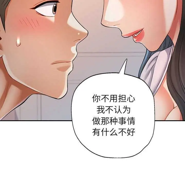 漫画《可以爱你吗》第38话第72张图