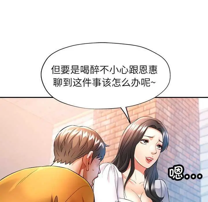 漫画《可以爱你吗》第38话第73张图