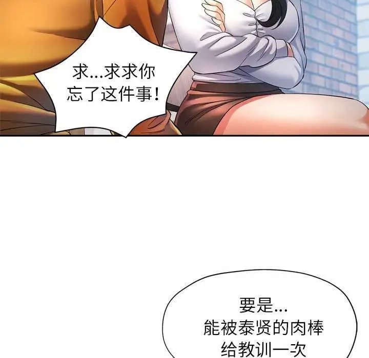 漫画《可以爱你吗》第38话第74张图