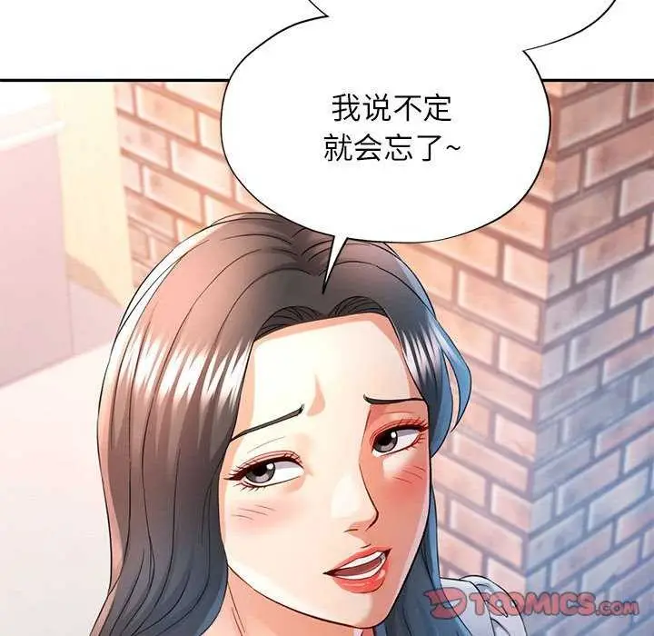 漫画《可以爱你吗》第38话第75张图