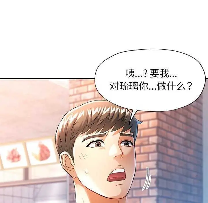 漫画《可以爱你吗》第38话第77张图