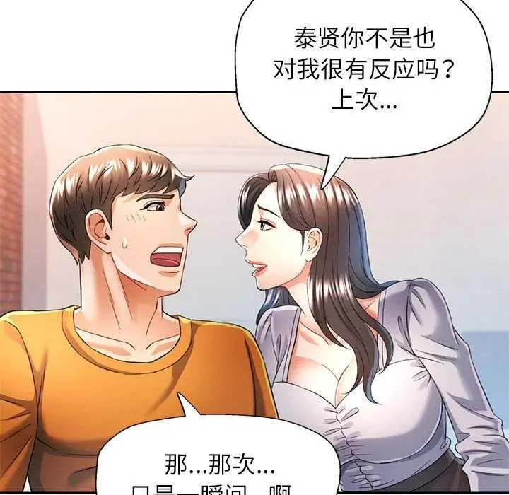 漫画《可以爱你吗》第38话第79张图