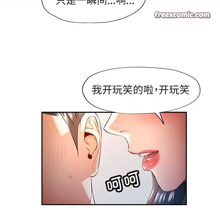 漫画《可以爱你吗》第38话第80张图