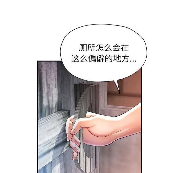 漫画《可以爱你吗》第38话第83张图