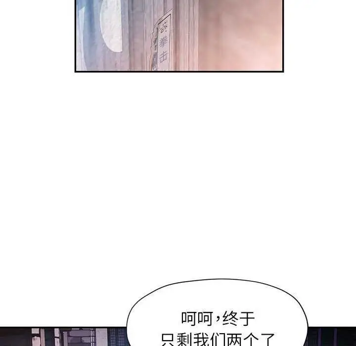漫画《可以爱你吗》第38话第84张图
