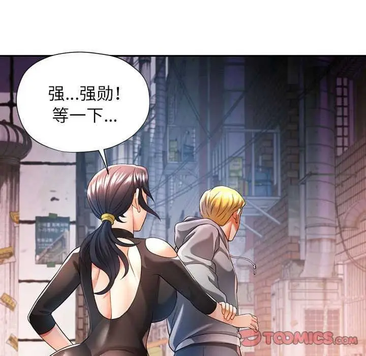 漫画《可以爱你吗》第38话第87张图