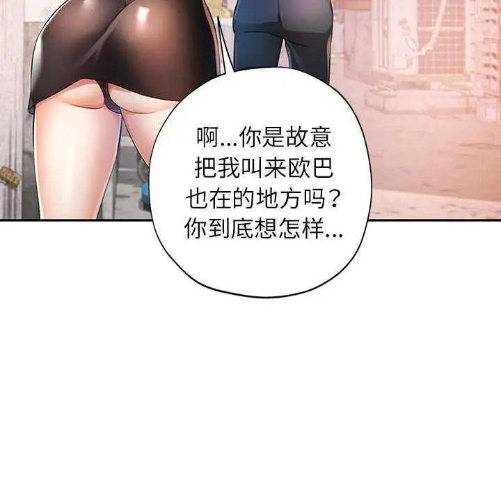 漫画《可以爱你吗》第38话第88张图