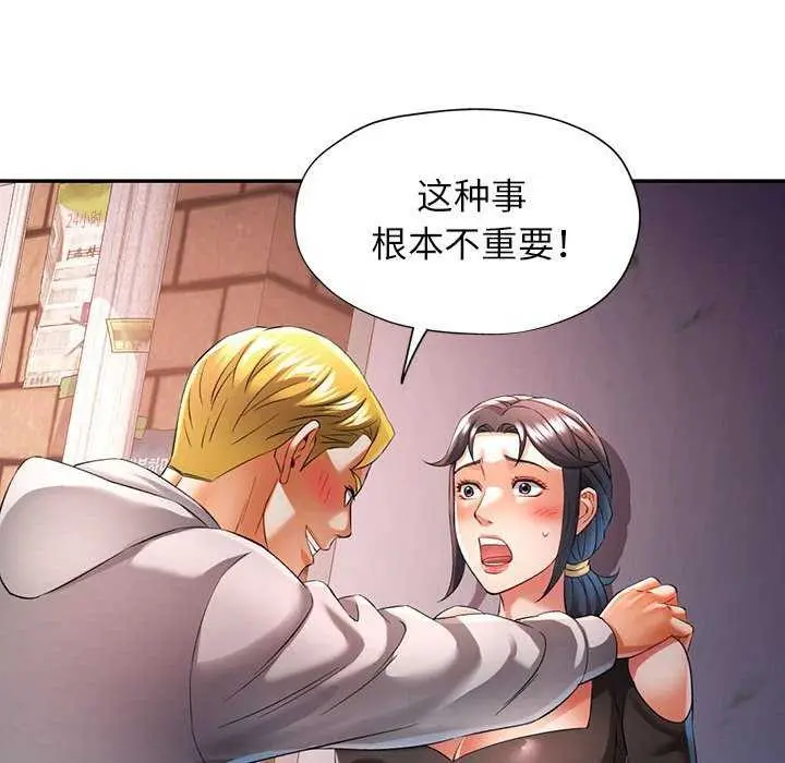 漫画《可以爱你吗》第38话第89张图