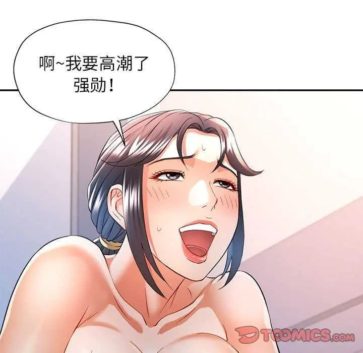 漫画《可以爱你吗》第38话第9张图