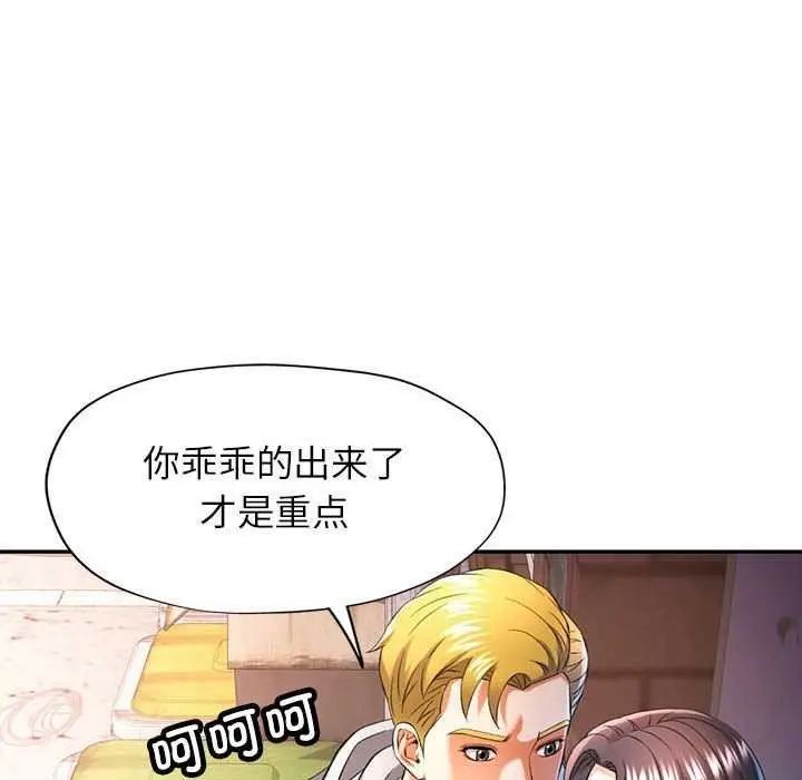 漫画《可以爱你吗》第38话第91张图
