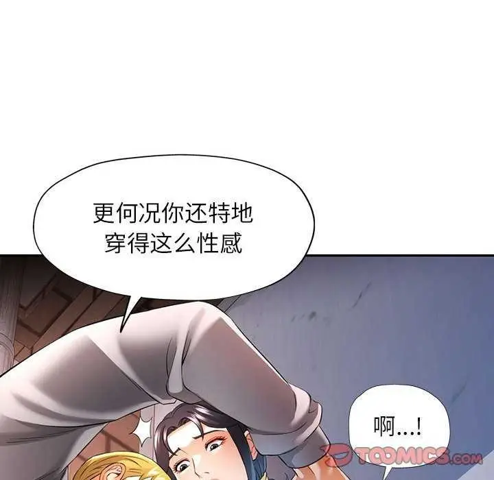 漫画《可以爱你吗》第38话第93张图