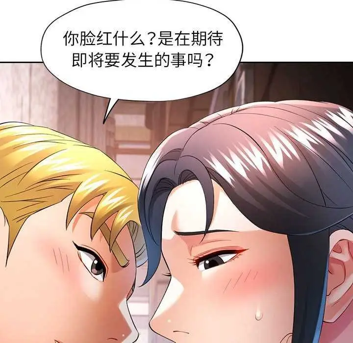 漫画《可以爱你吗》第38话第97张图