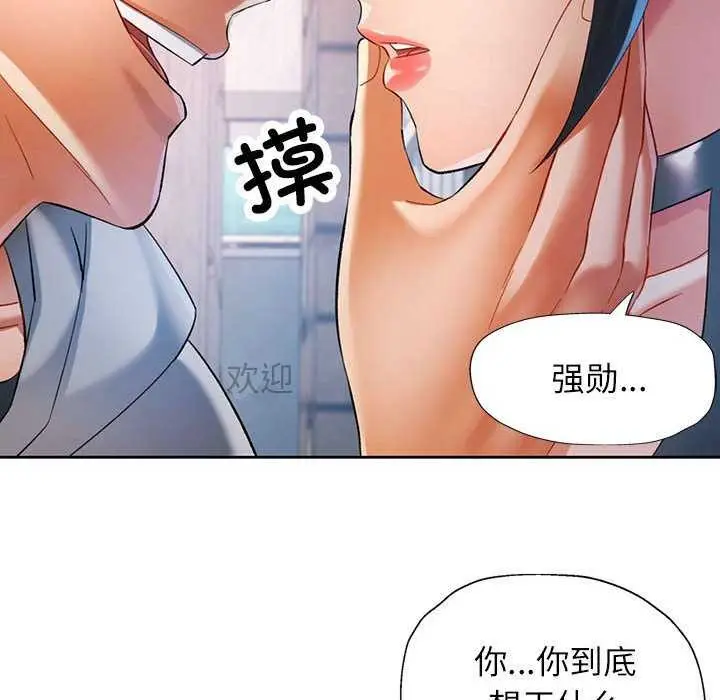 漫画《可以爱你吗》第38话第98张图