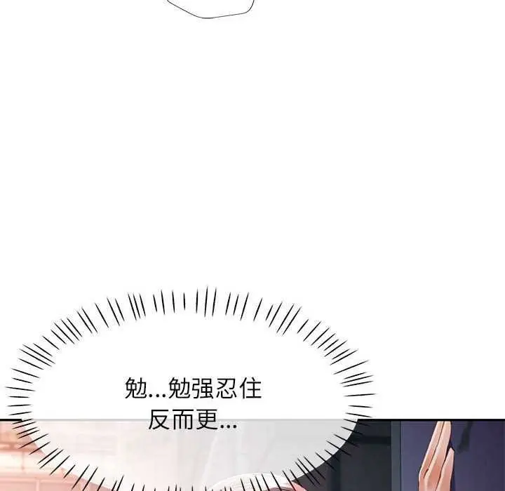 漫画《可以爱你吗》第39话第102张图