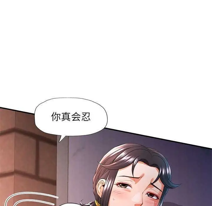漫画《可以爱你吗》第39话第104张图