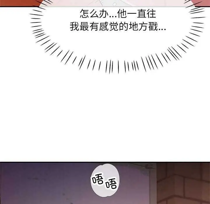漫画《可以爱你吗》第39话第110张图
