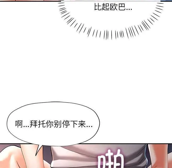 漫画《可以爱你吗》第39话第114张图