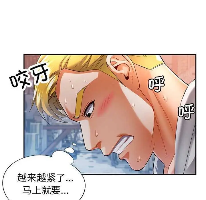 漫画《可以爱你吗》第39话第116张图