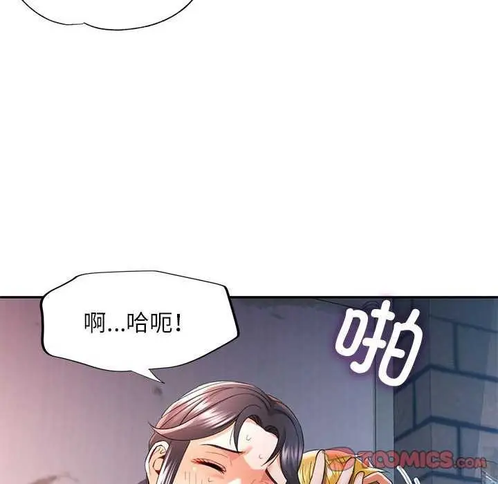漫画《可以爱你吗》第39话第117张图