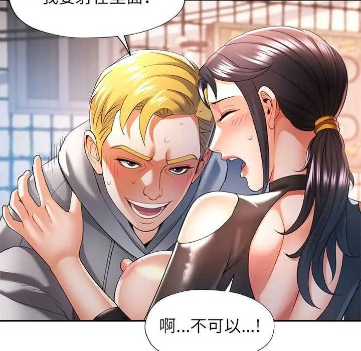 漫画《可以爱你吗》第39话第121张图
