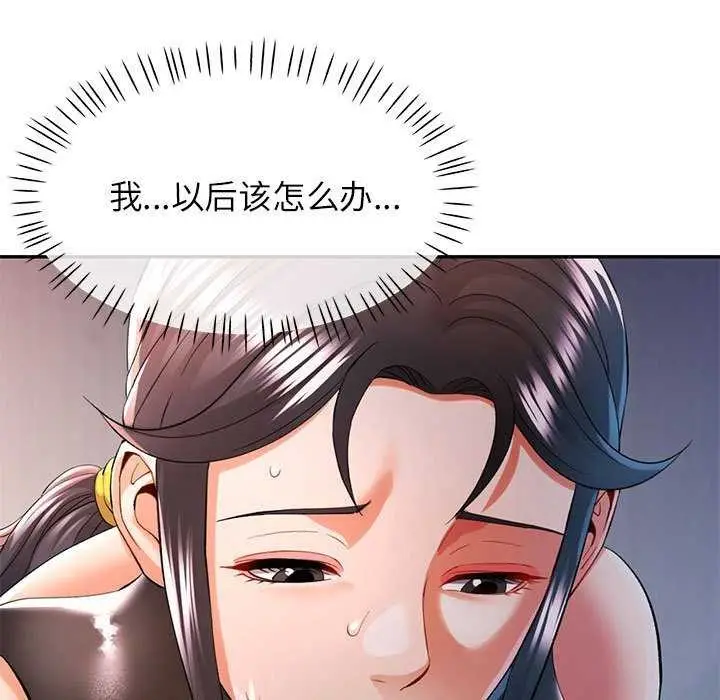 漫画《可以爱你吗》第39话第132张图