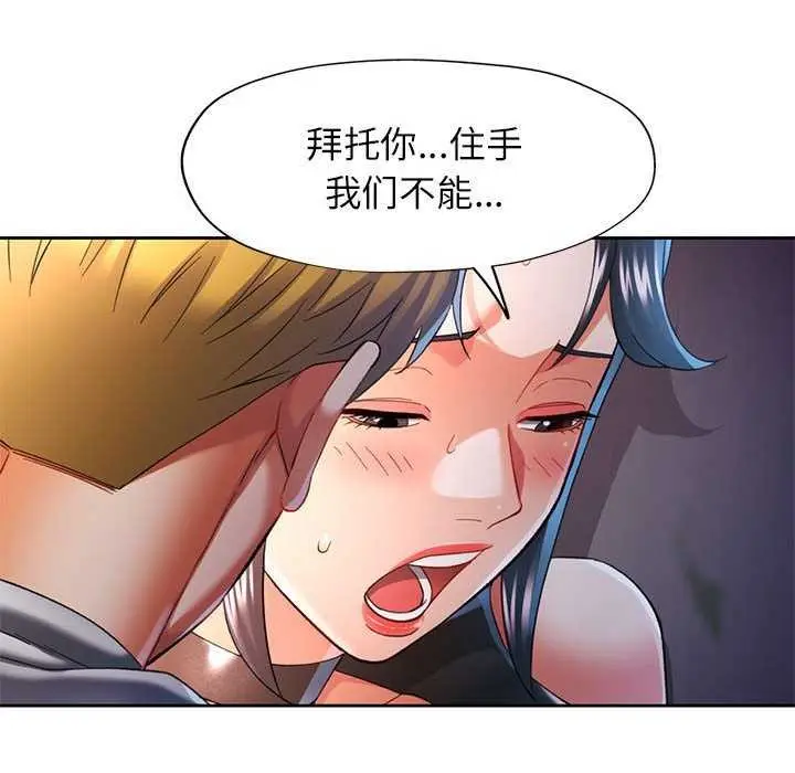 漫画《可以爱你吗》第39话第18张图