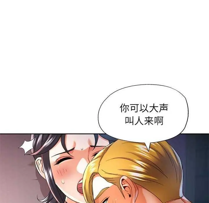 漫画《可以爱你吗》第39话第19张图