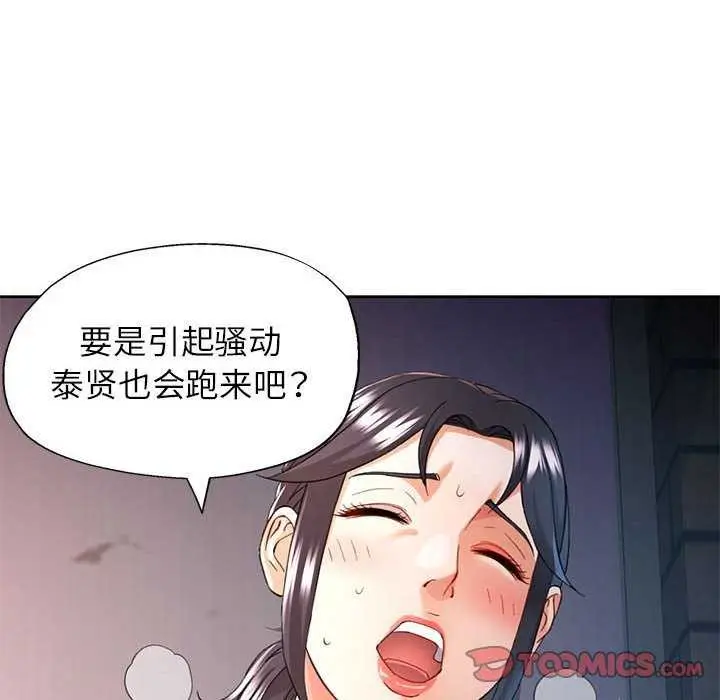 漫画《可以爱你吗》第39话第21张图