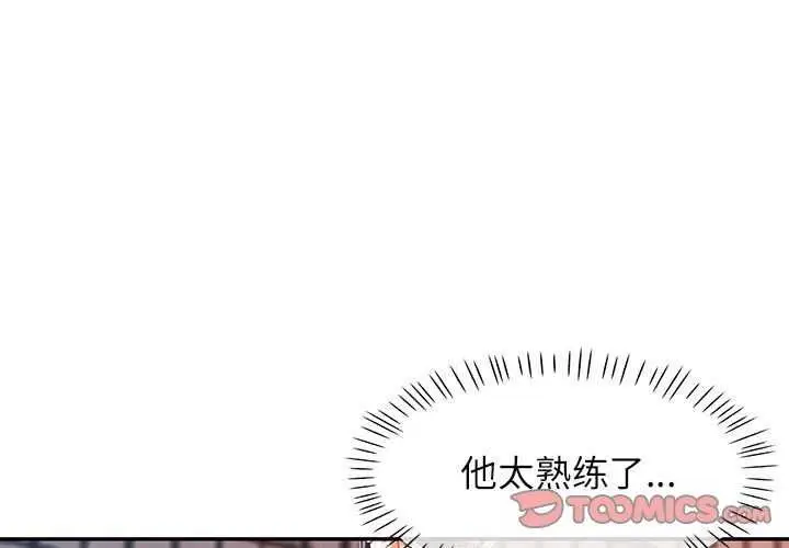 漫画《可以爱你吗》第39话第3张图