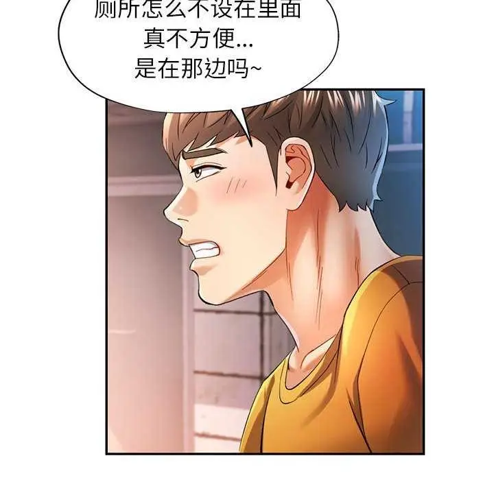 漫画《可以爱你吗》第39话第31张图