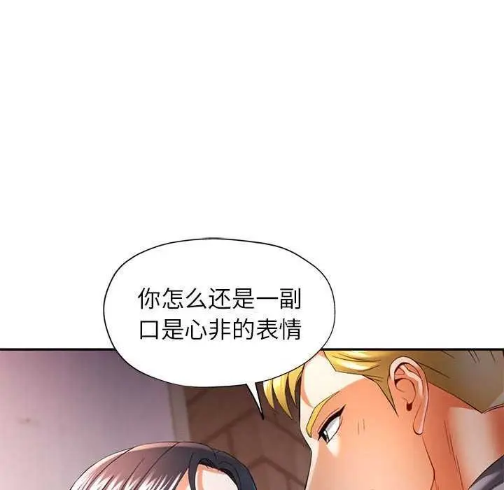 漫画《可以爱你吗》第39话第36张图