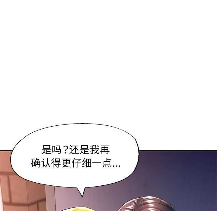 漫画《可以爱你吗》第39话第41张图