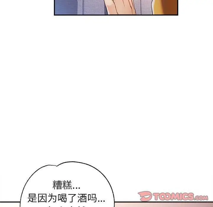 漫画《可以爱你吗》第39话第51张图