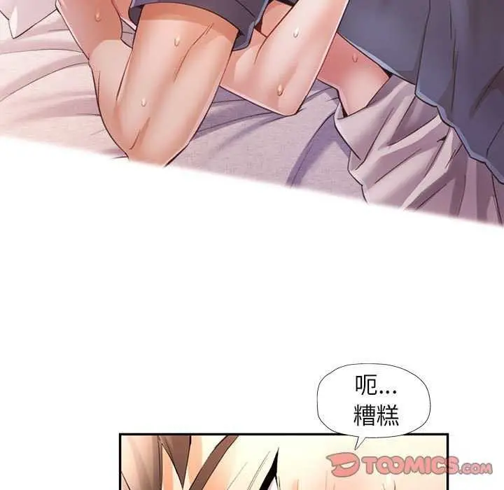 漫画《可以爱你吗》第39话第57张图