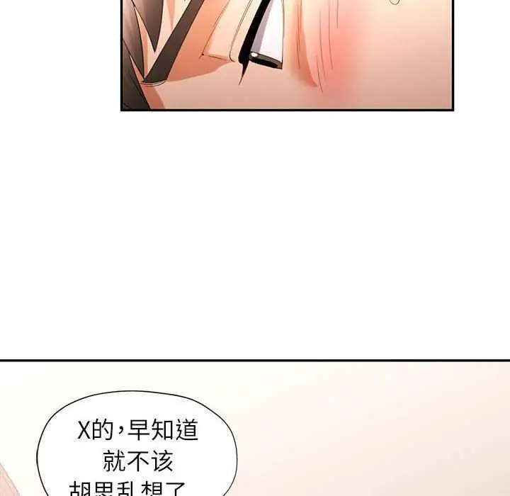 漫画《可以爱你吗》第39话第58张图