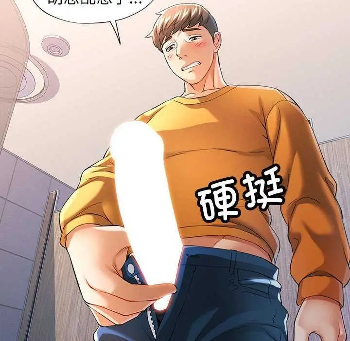 漫画《可以爱你吗》第39话第59张图