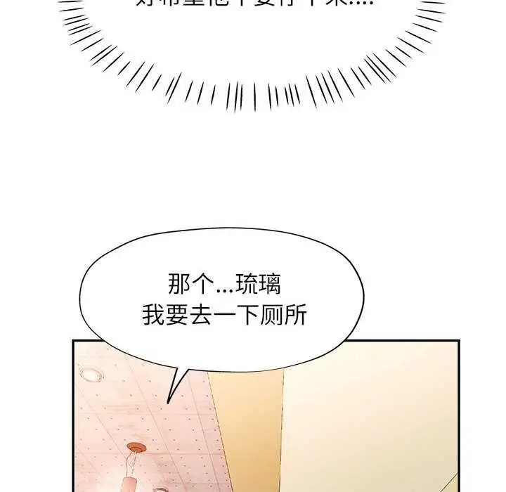 漫画《可以爱你吗》第39话第6张图