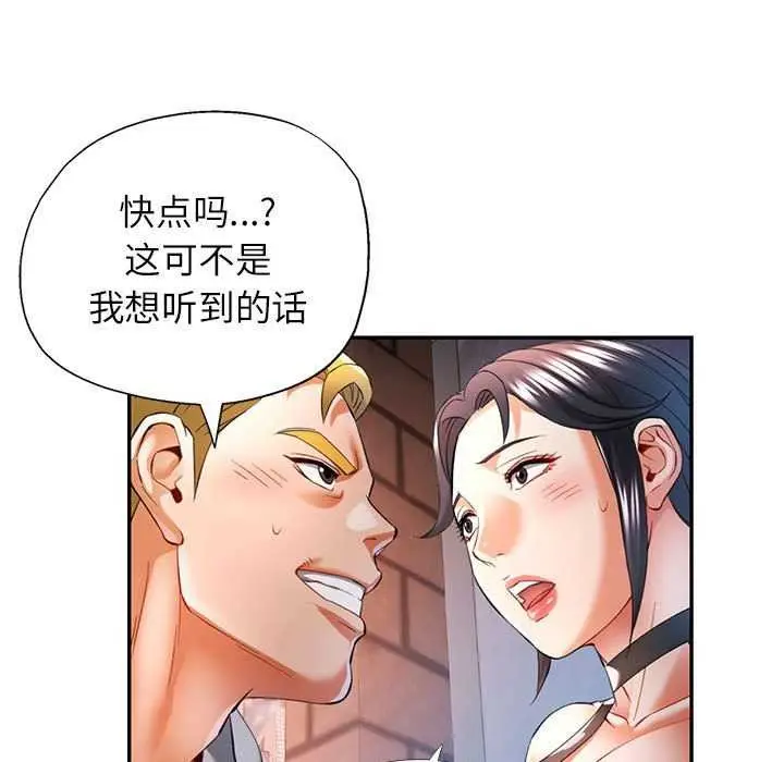 漫画《可以爱你吗》第39话第66张图