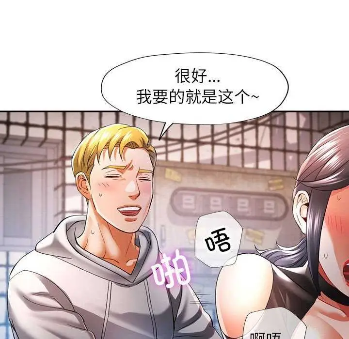 漫画《可以爱你吗》第39话第79张图